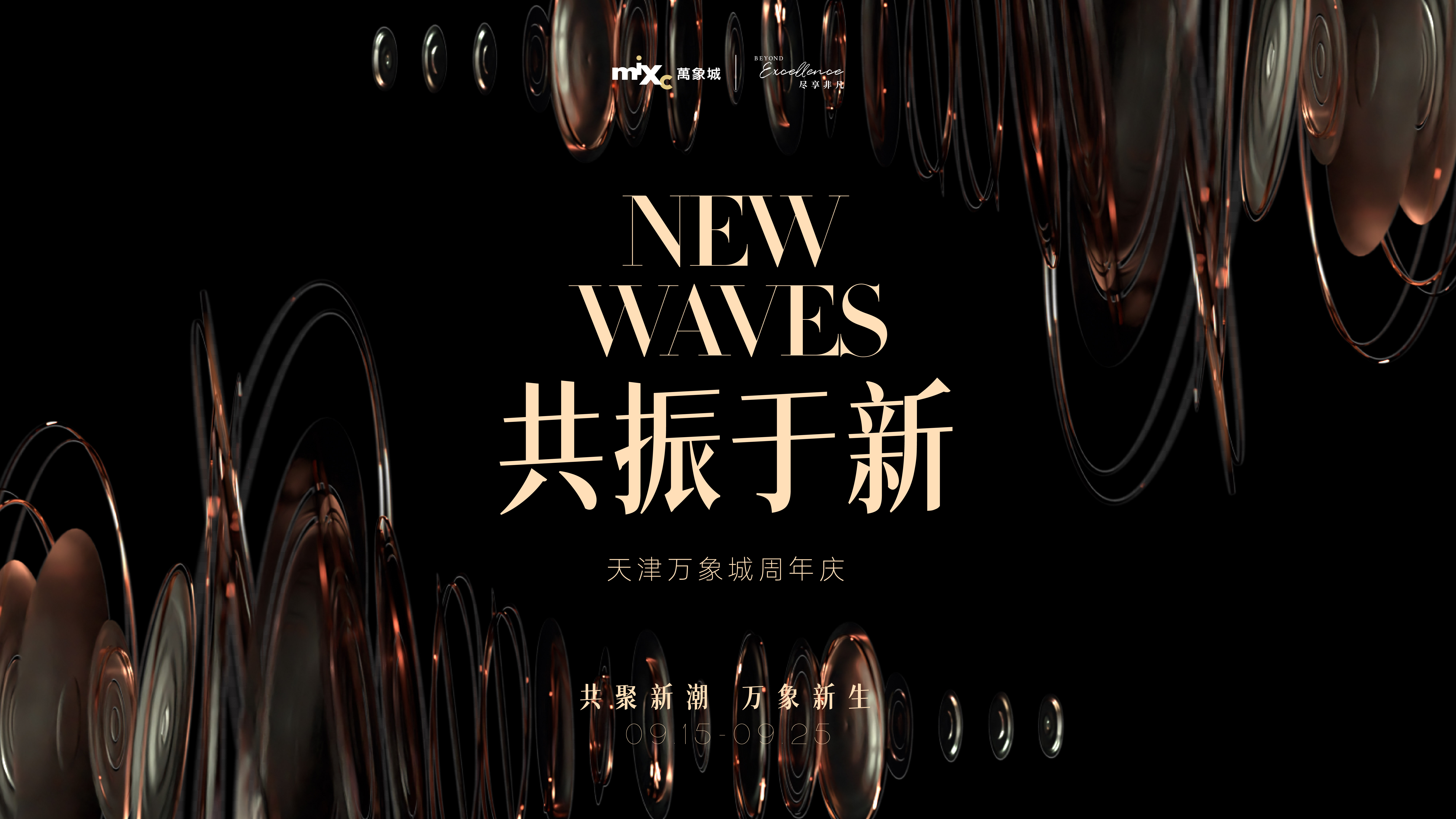 Mark George Design Wave NEW WAVES | American Good Design Award